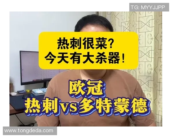 欧冠惊天冷门多特蒙德5比1热刺乌龙球瞬间点燃全场激情