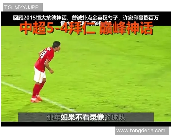 中超精彩对决拜仁轻取尤文图斯乌龙球成全场焦点