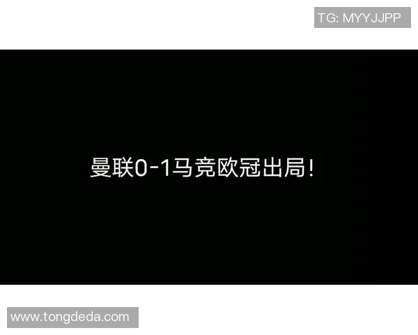 西甲激战曼城险胜马竞点球大战成比赛转折点解析